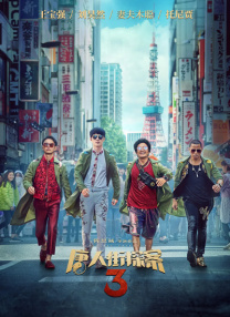 电影未删减